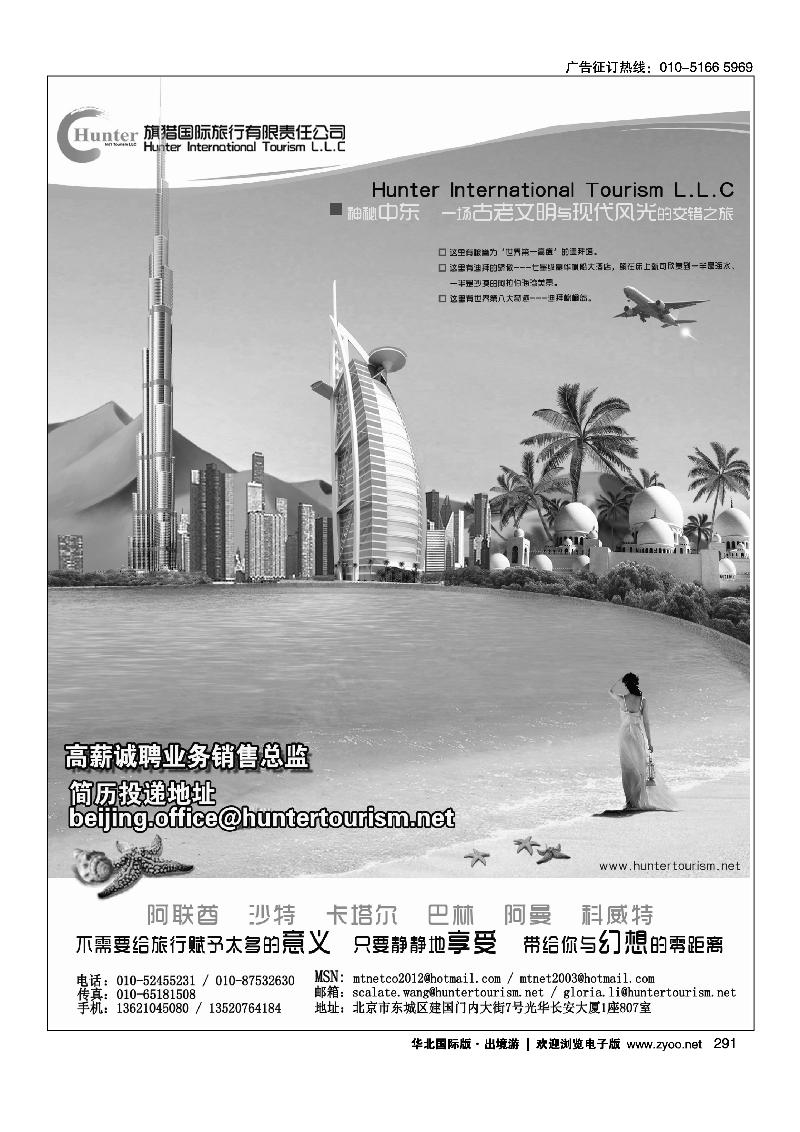 阿联酋旗猎国际旅行有限责任公司
