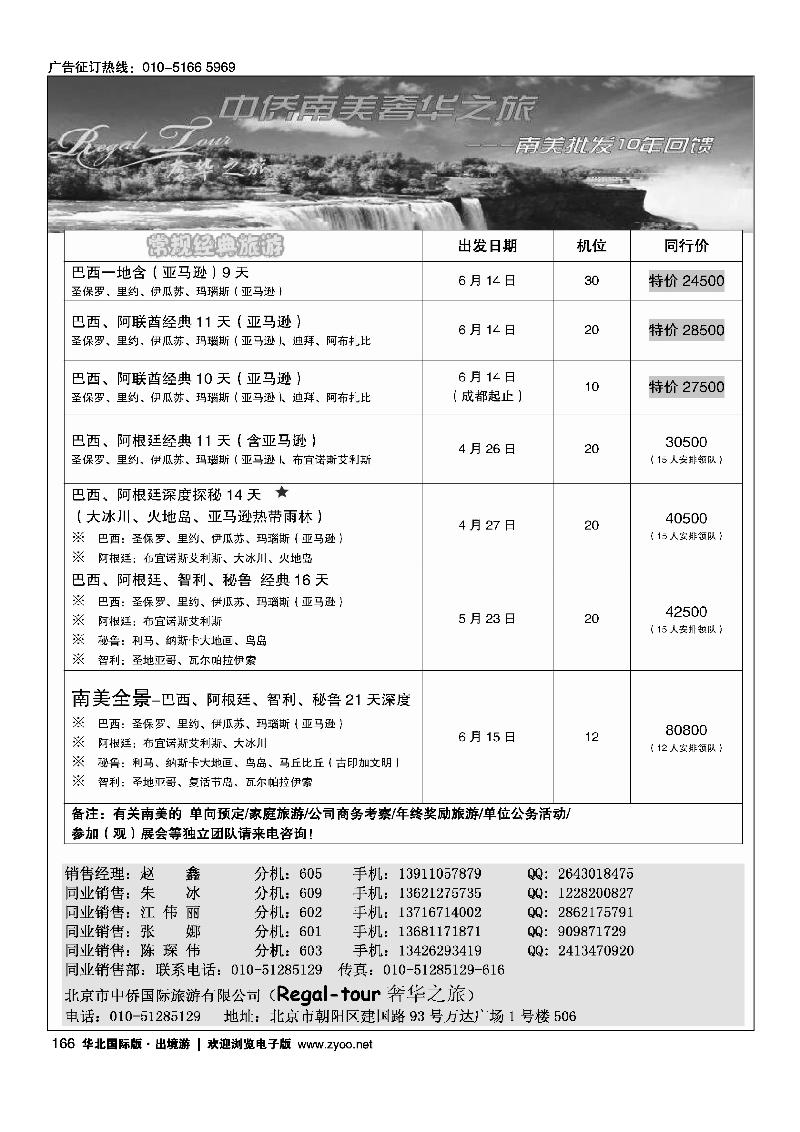 南美奢华之旅