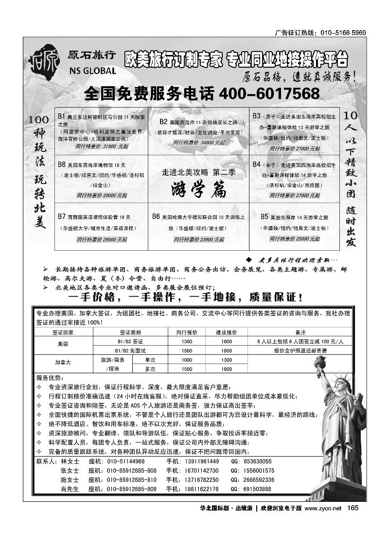 原石旅行