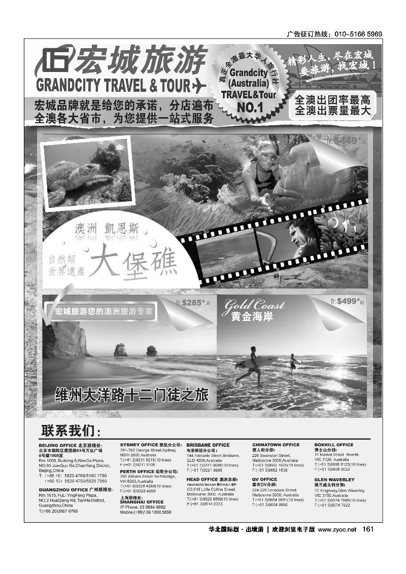 澳大利亚宏城旅行社2