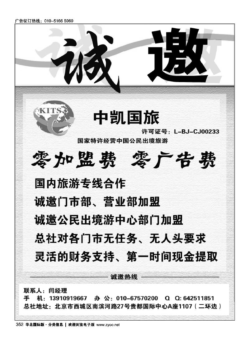 中凯国旅总社诚邀加盟