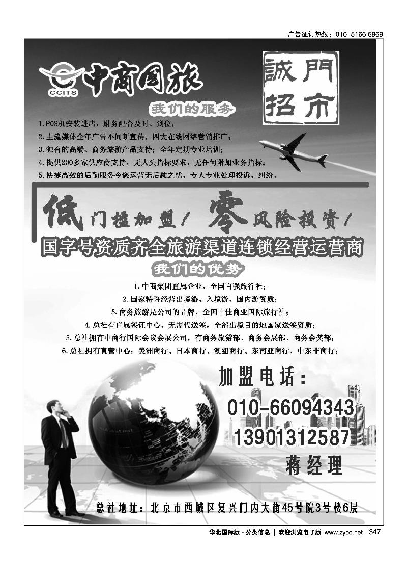 中商国旅招商加盟