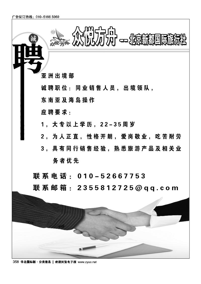 众悦方舟诚聘