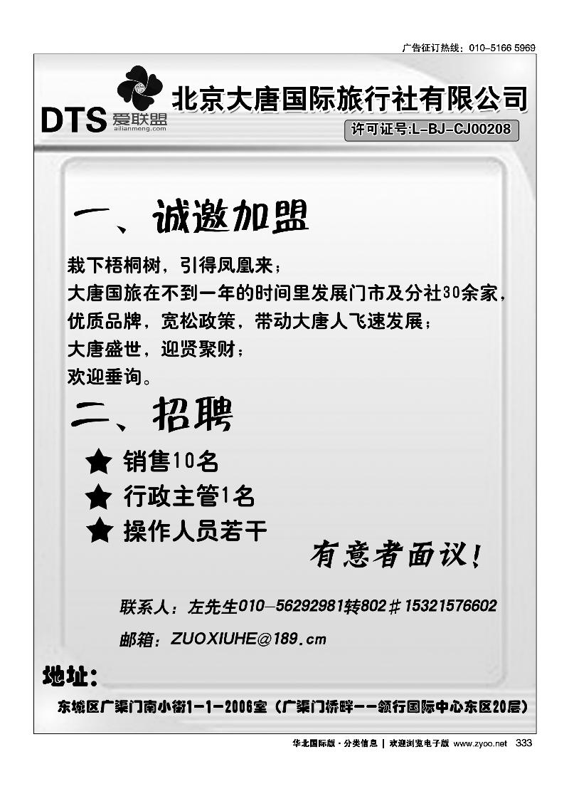 北京大唐国际旅行社加盟招聘