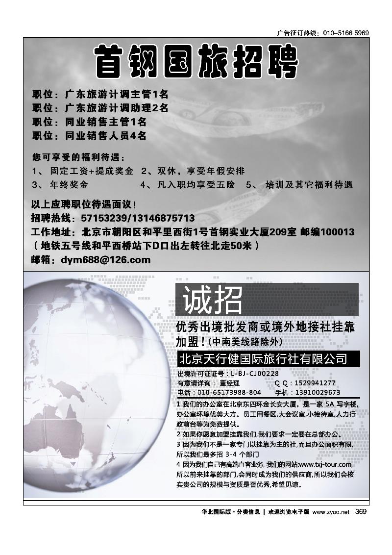 北京天元假期国际旅行社有限公司——金阳假期诚聘美非假期招聘