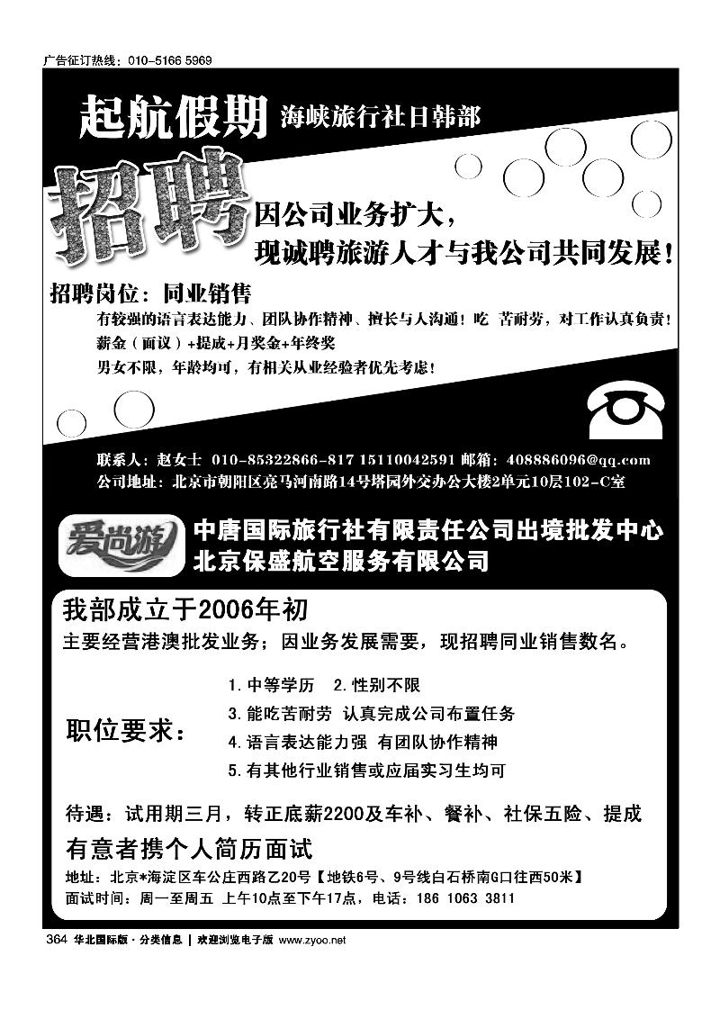 起航假期爱尚游招聘