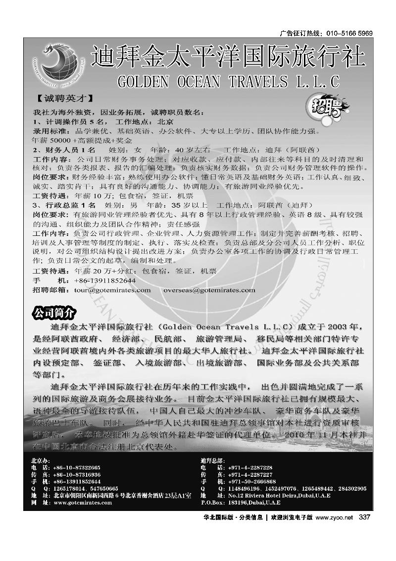 迪拜金太平洋国际旅行社