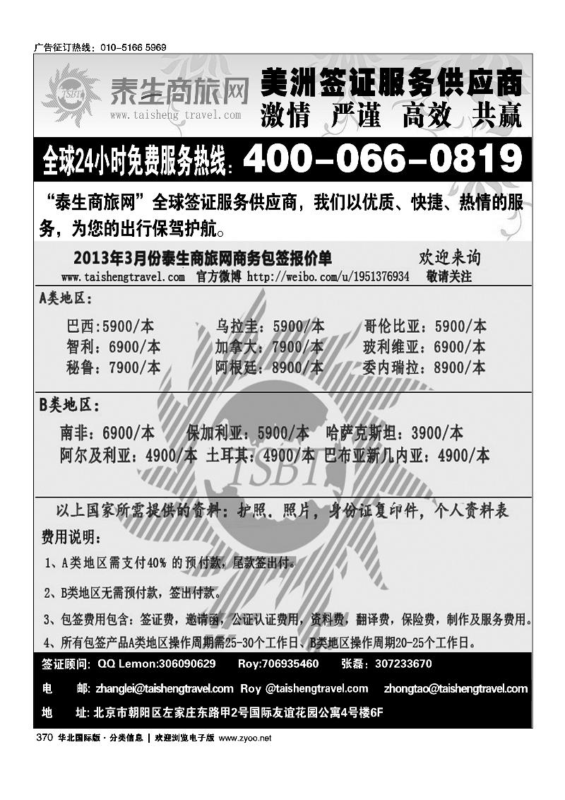 首钢国旅招聘泰生商旅网您真正的旅行顾问