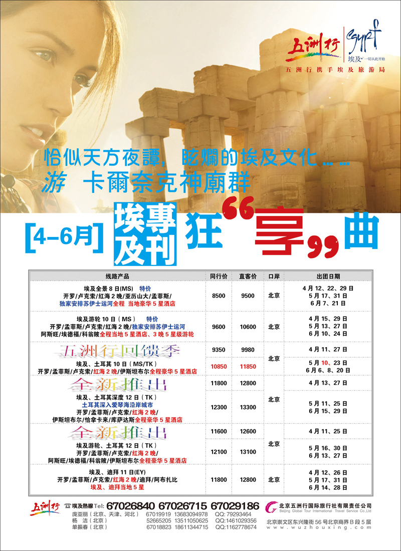 五洲行-埃旅