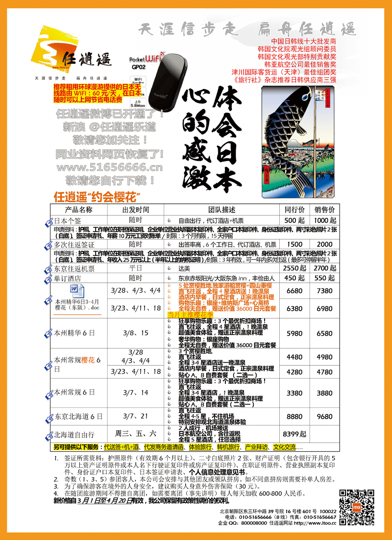 任逍遥日本封底
