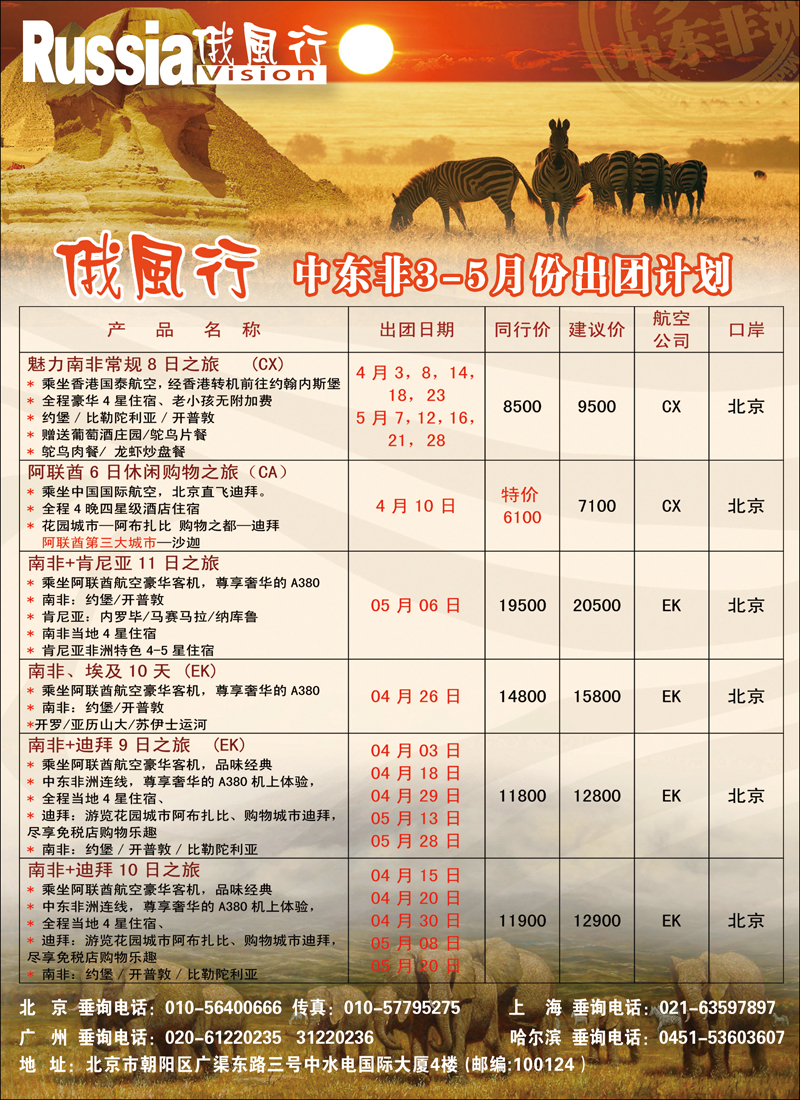 俄风行中东非1