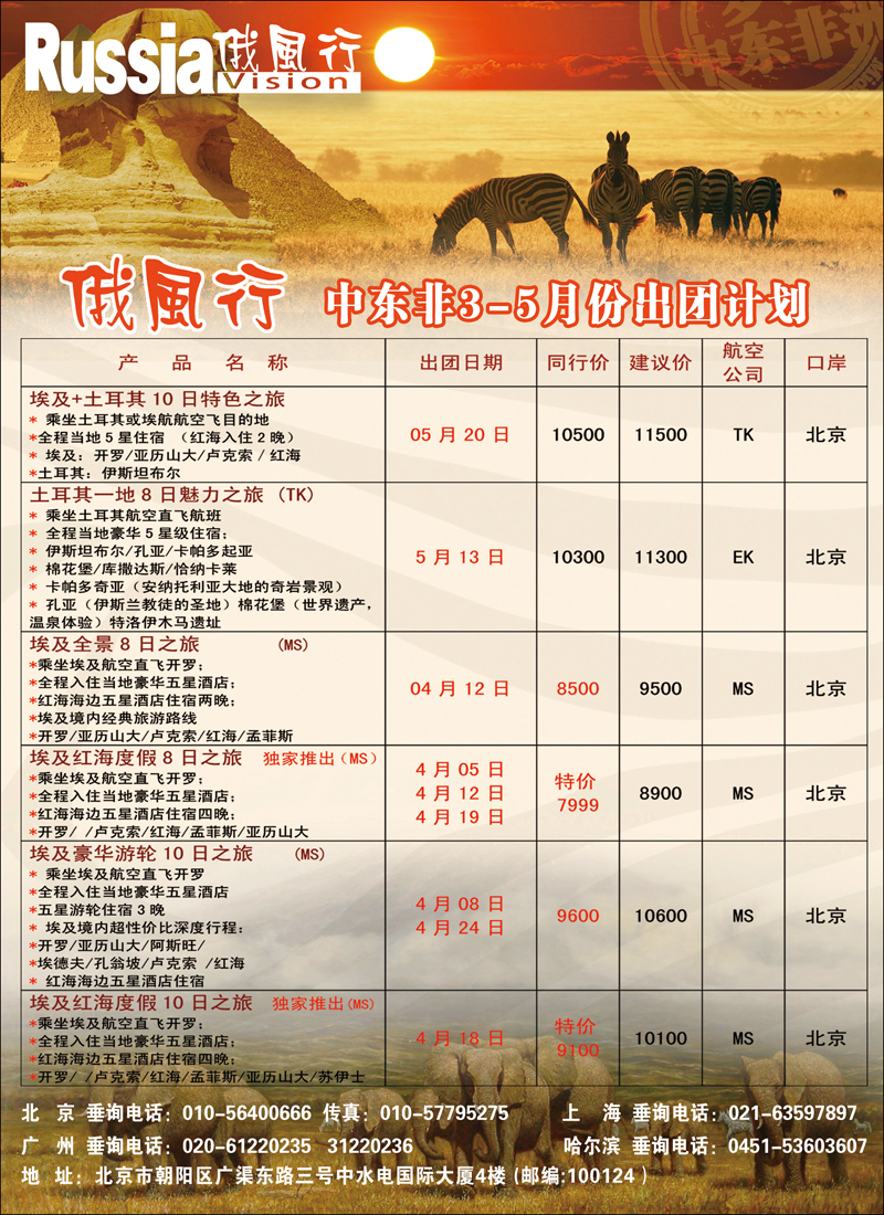 俄风行中东非2