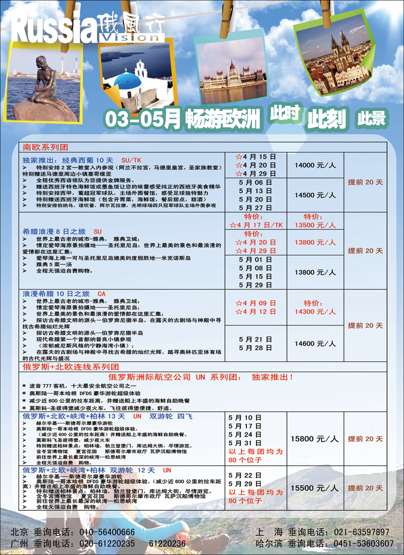俄风行（北京）欧洲2