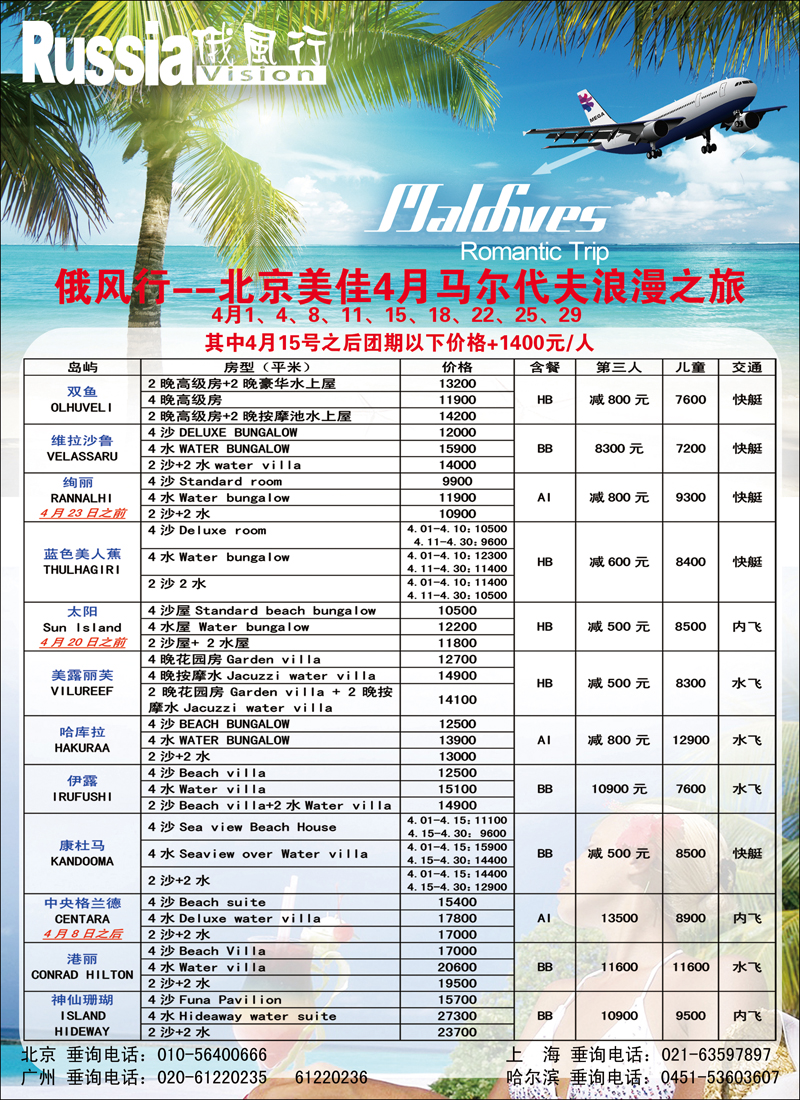 俄风行（北京）马代2
