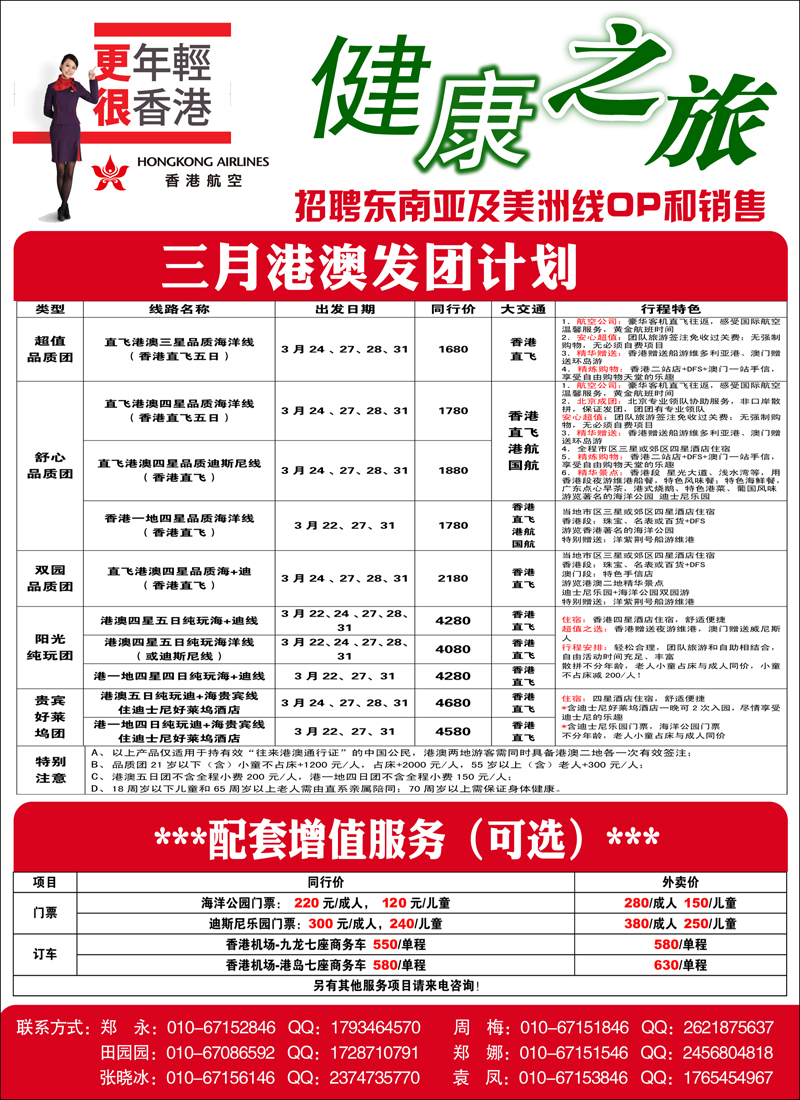 健康之旅