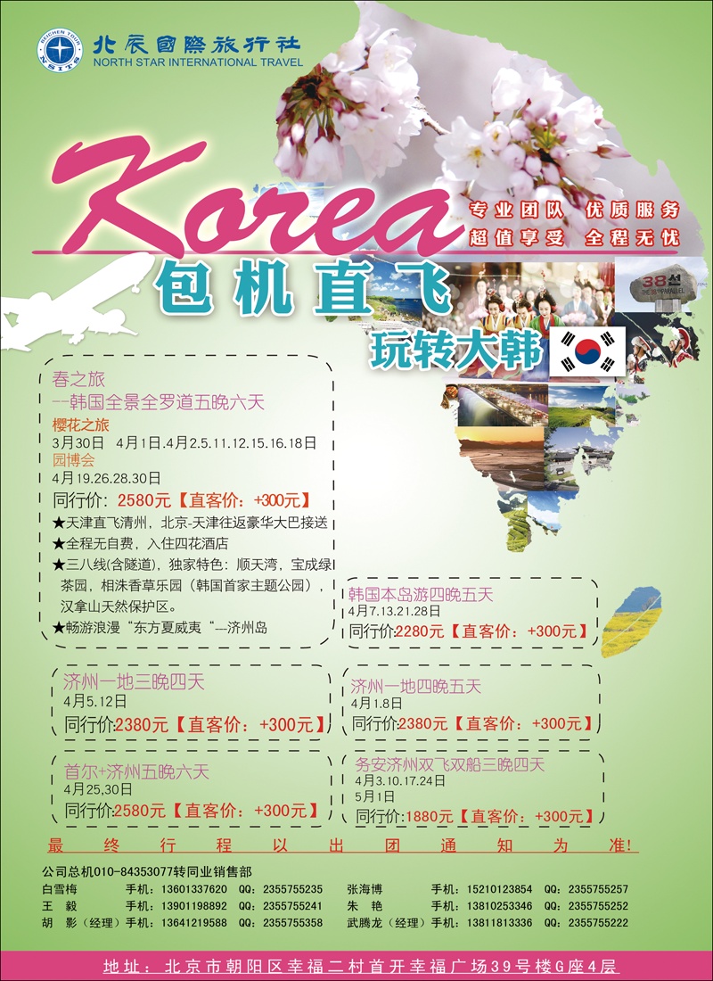 北辰国际旅行社1