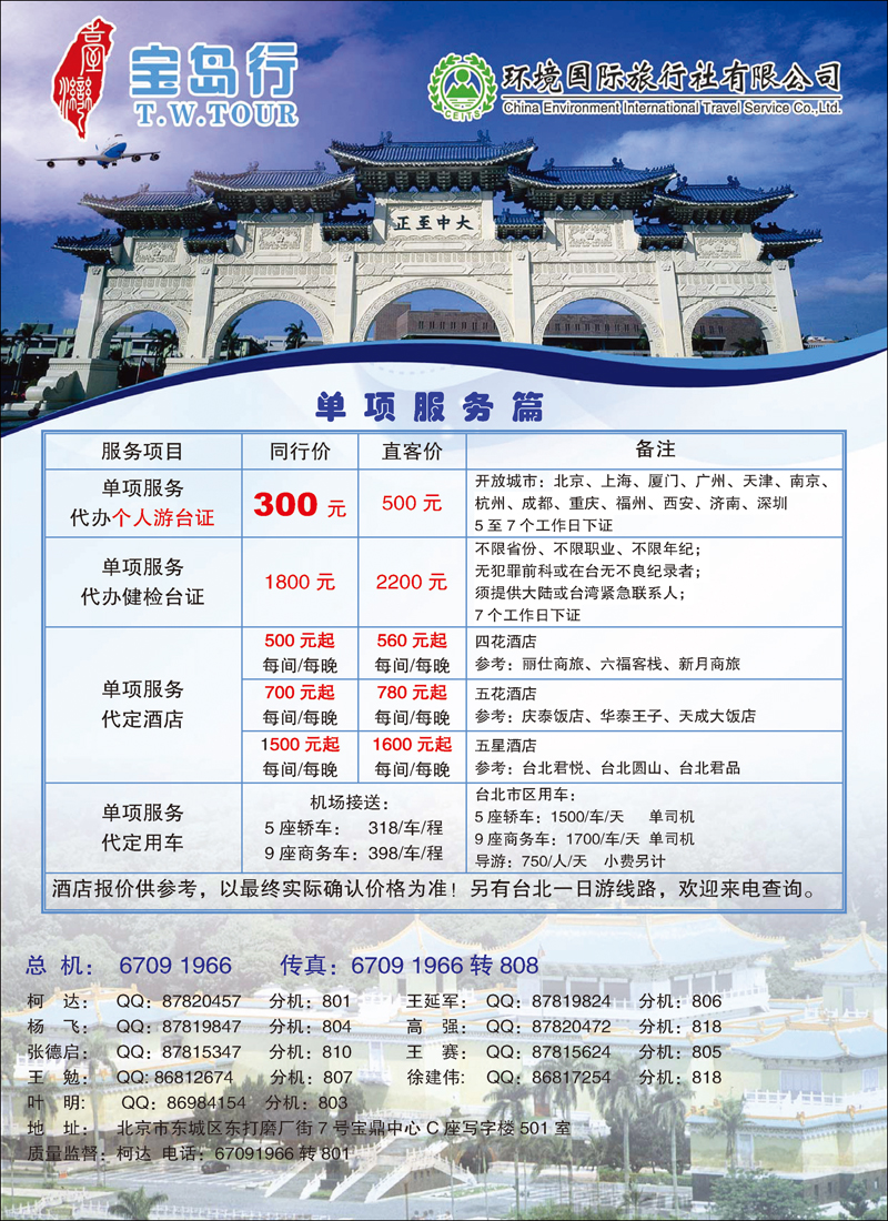 宝岛行-环境国旅1