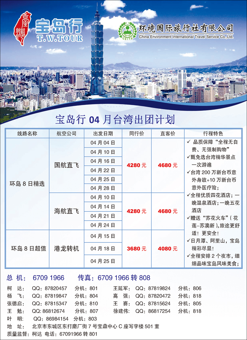 宝岛行-环境国旅2