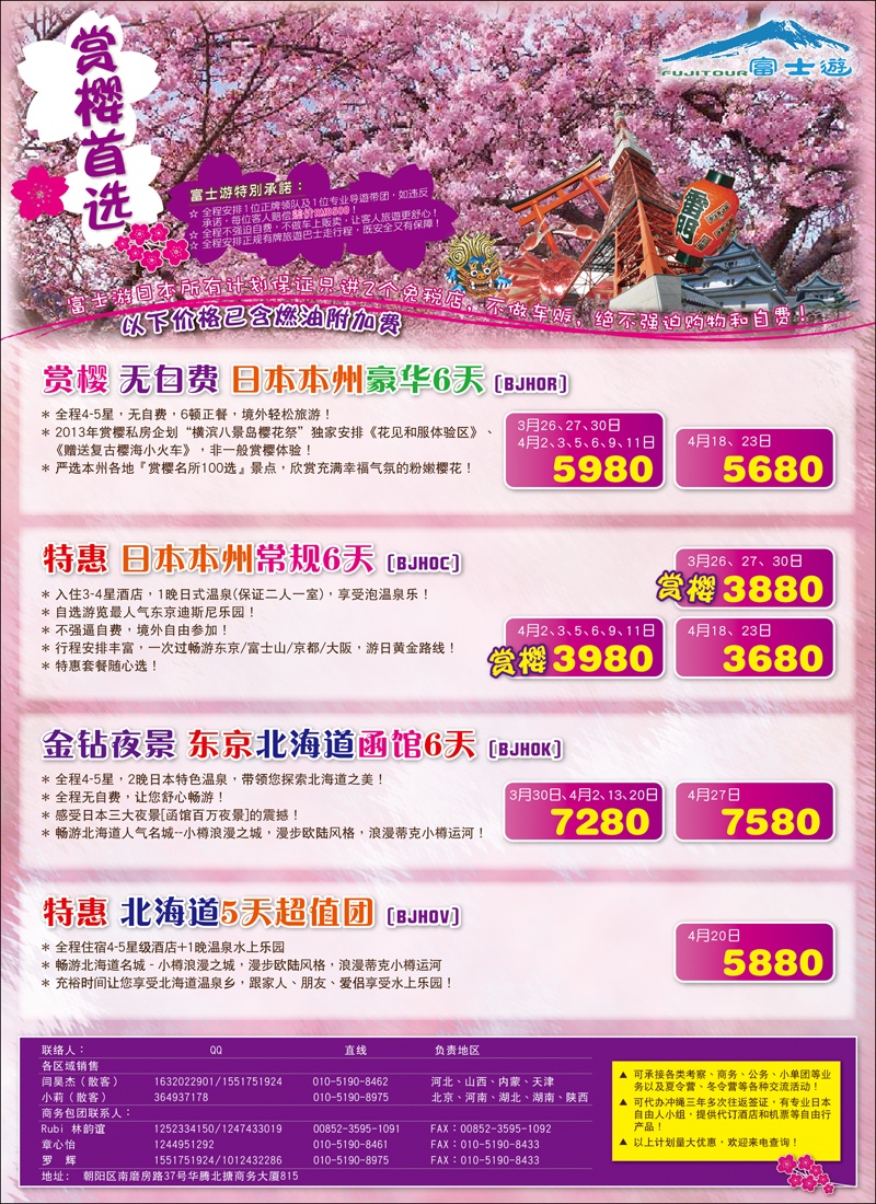 富士游1