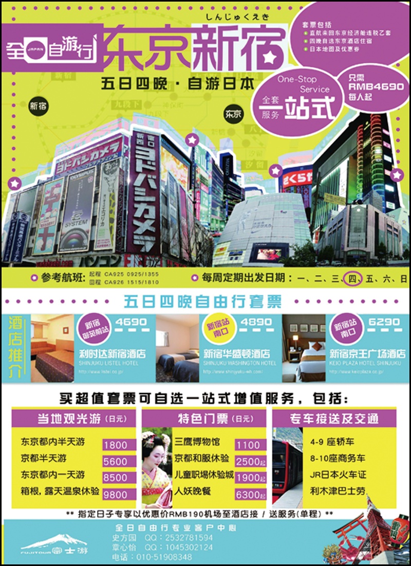 富士游2