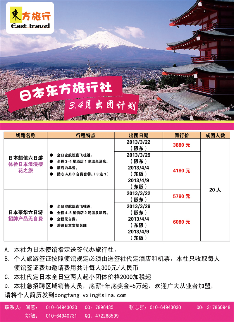 尚景假期—东方旅行
