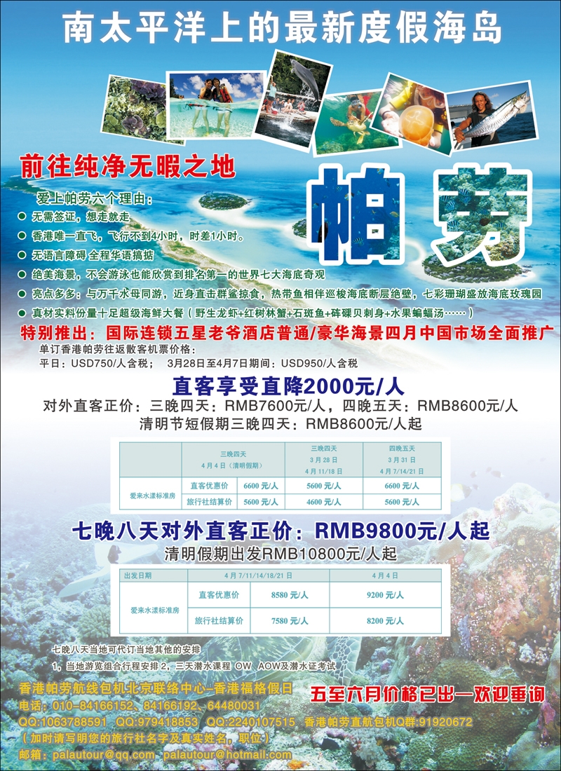 帕劳包机专线