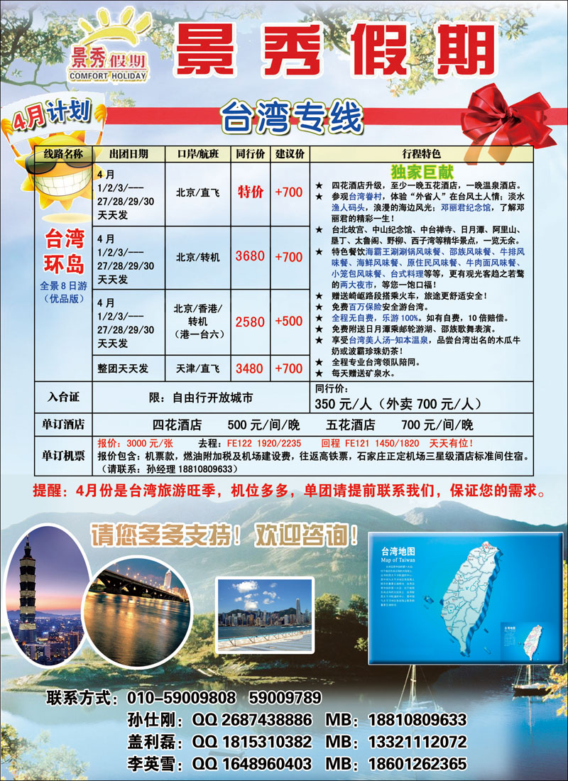 景秀假期