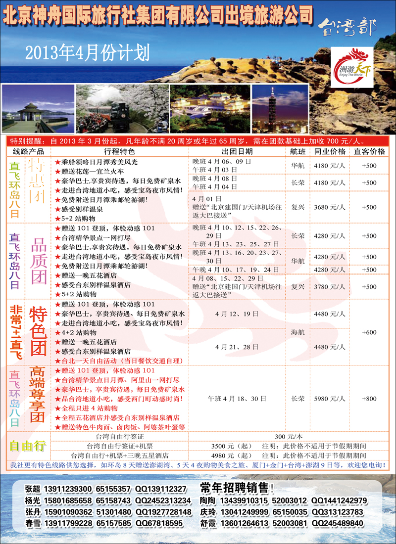 洲游天下1