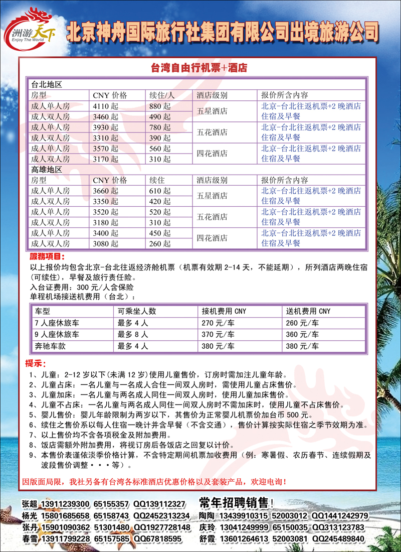 洲游天下2