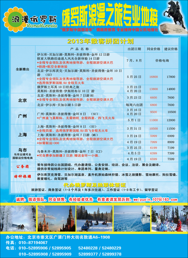 浪漫俄罗斯1