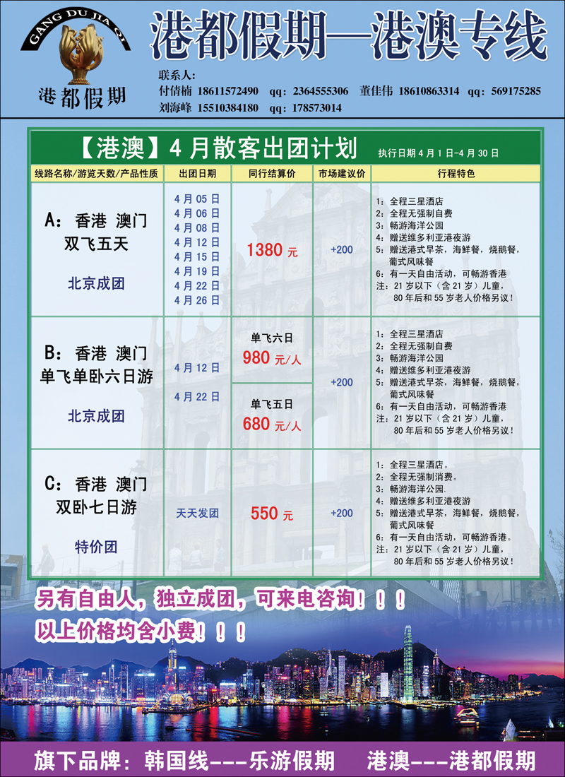 港都假期