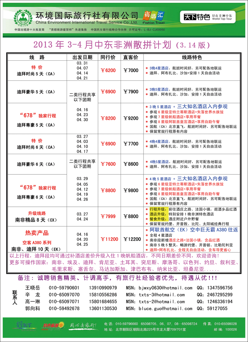 环境国际旅行社·天下特色