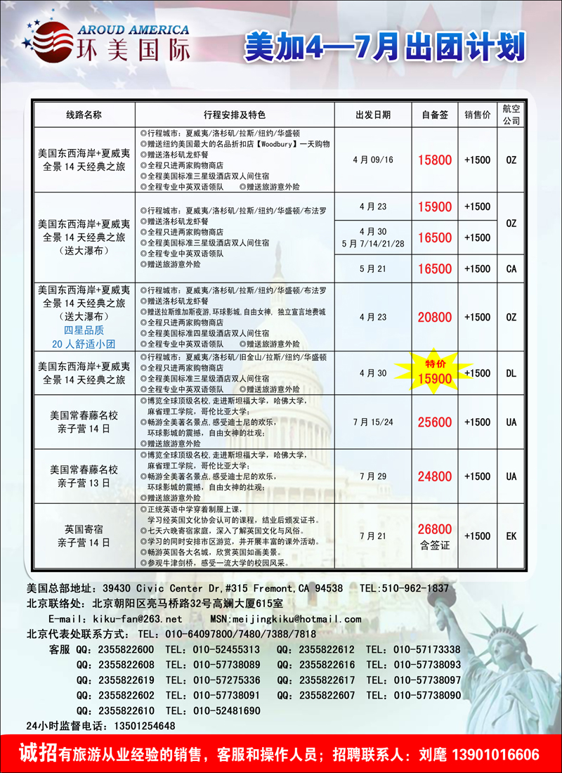 环美国旅