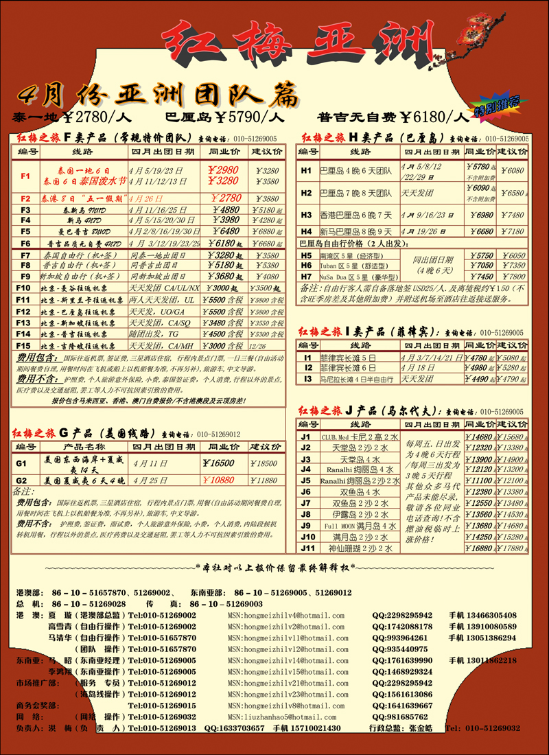 红梅之旅2