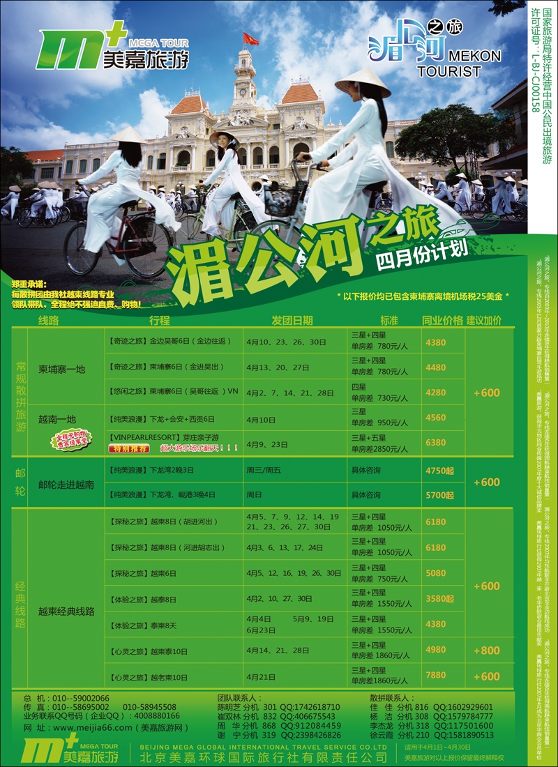美嘉旅游1