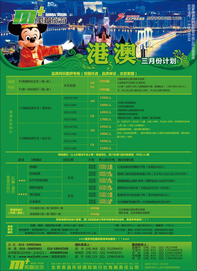 美嘉旅游4