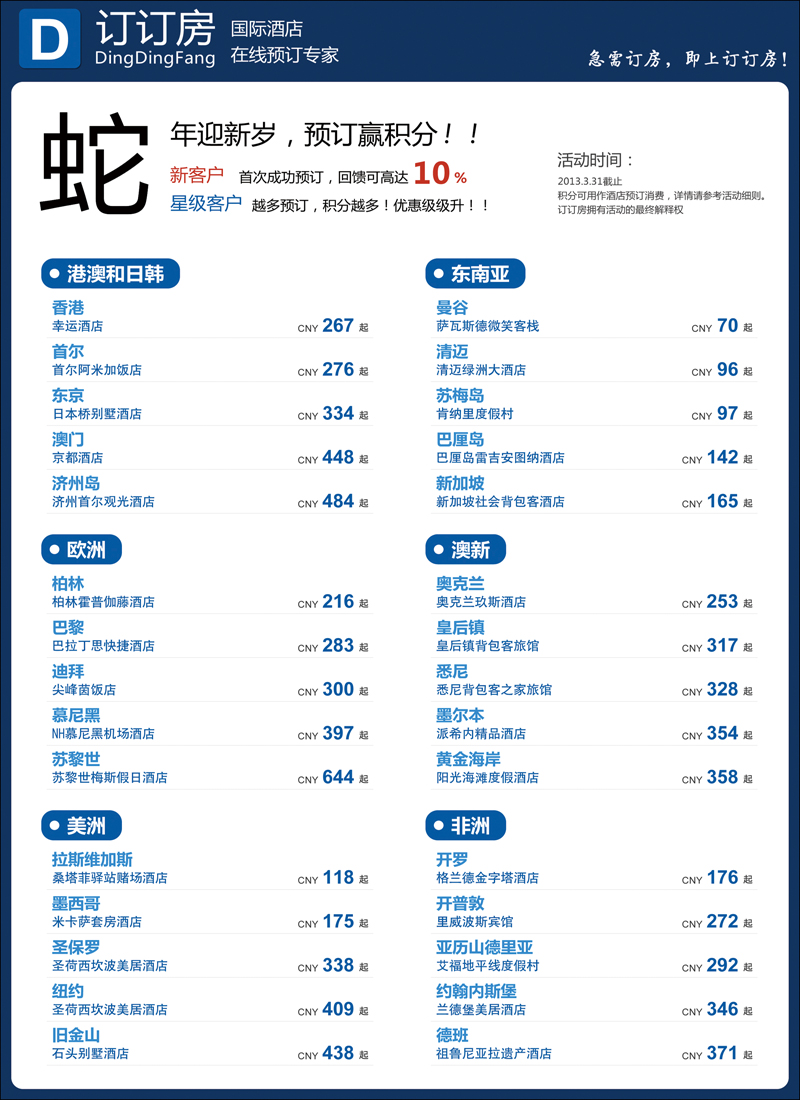 订订房-国际酒店在线预订专家 002  华北国际