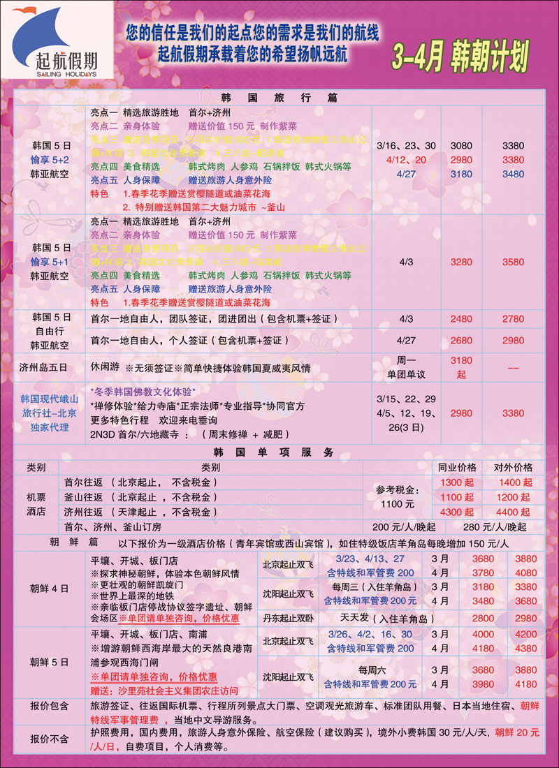 起航假期2