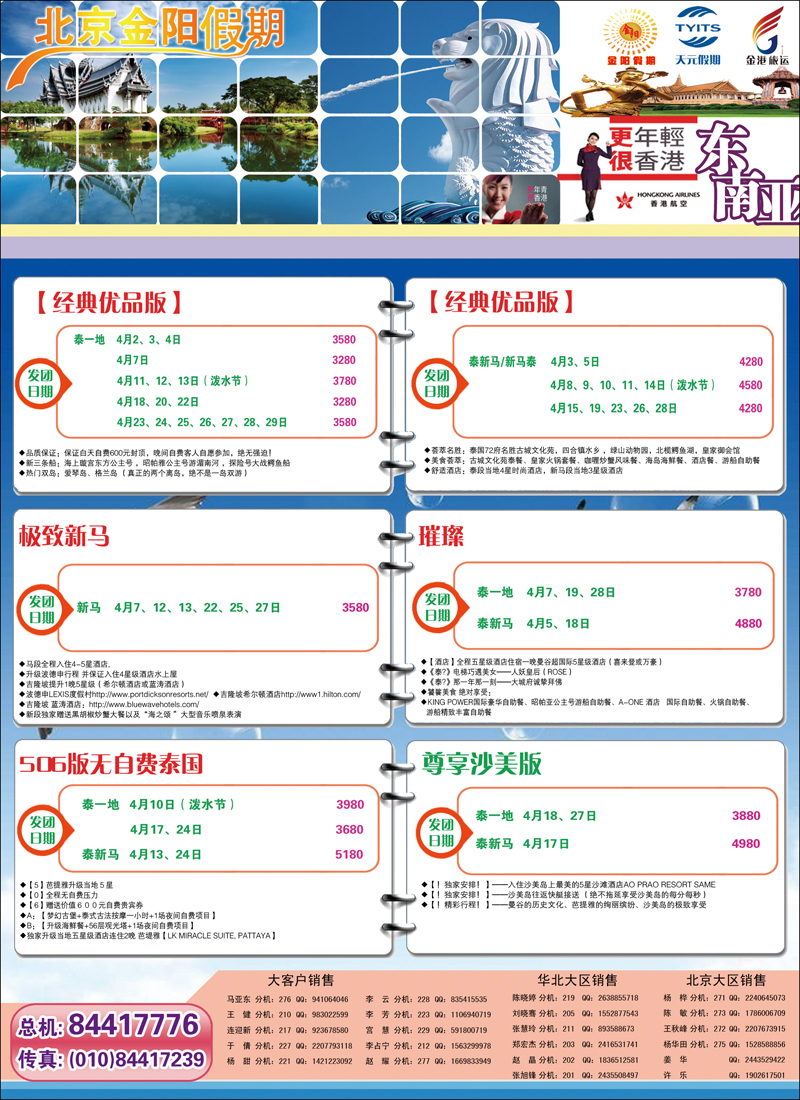 金阳假期东南亚