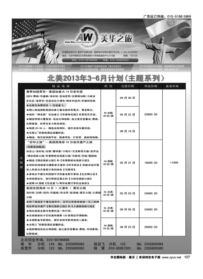 107 环境国旅美洲中心·美华之旅