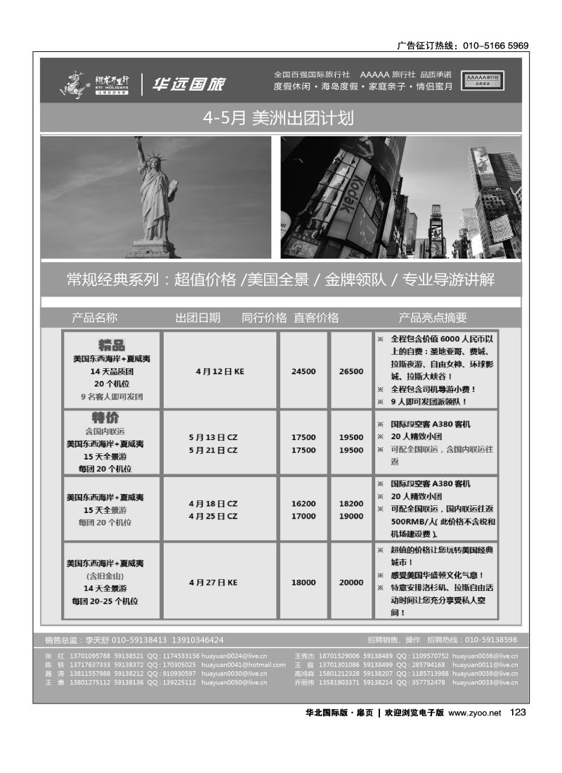 123 翔龙万里行·华远国际旅游有限公司