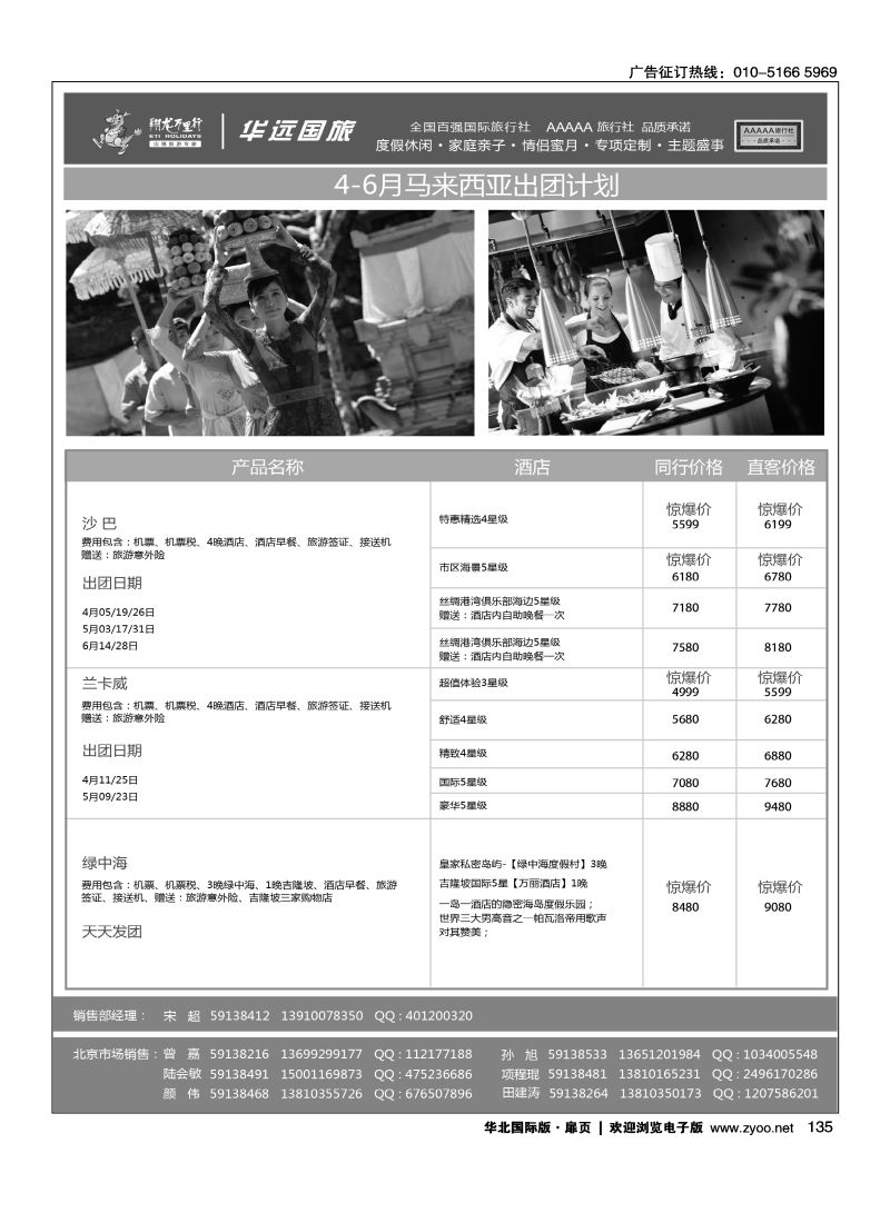 135 翔龙万里行·华远国际旅游有限公司