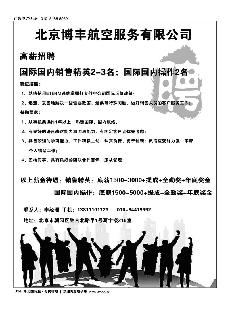 335 众悦方舟诚聘