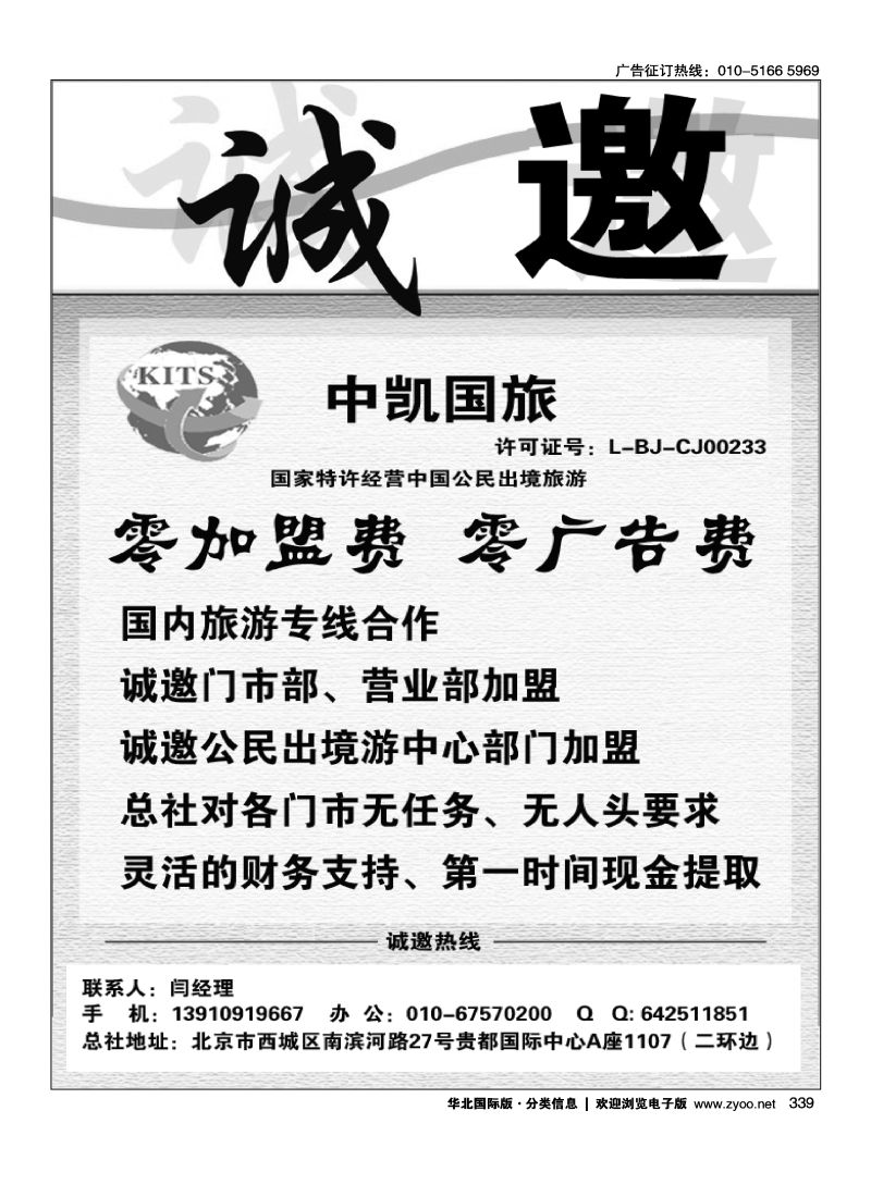 340 北京中谊世纪国际旅行社有限公司