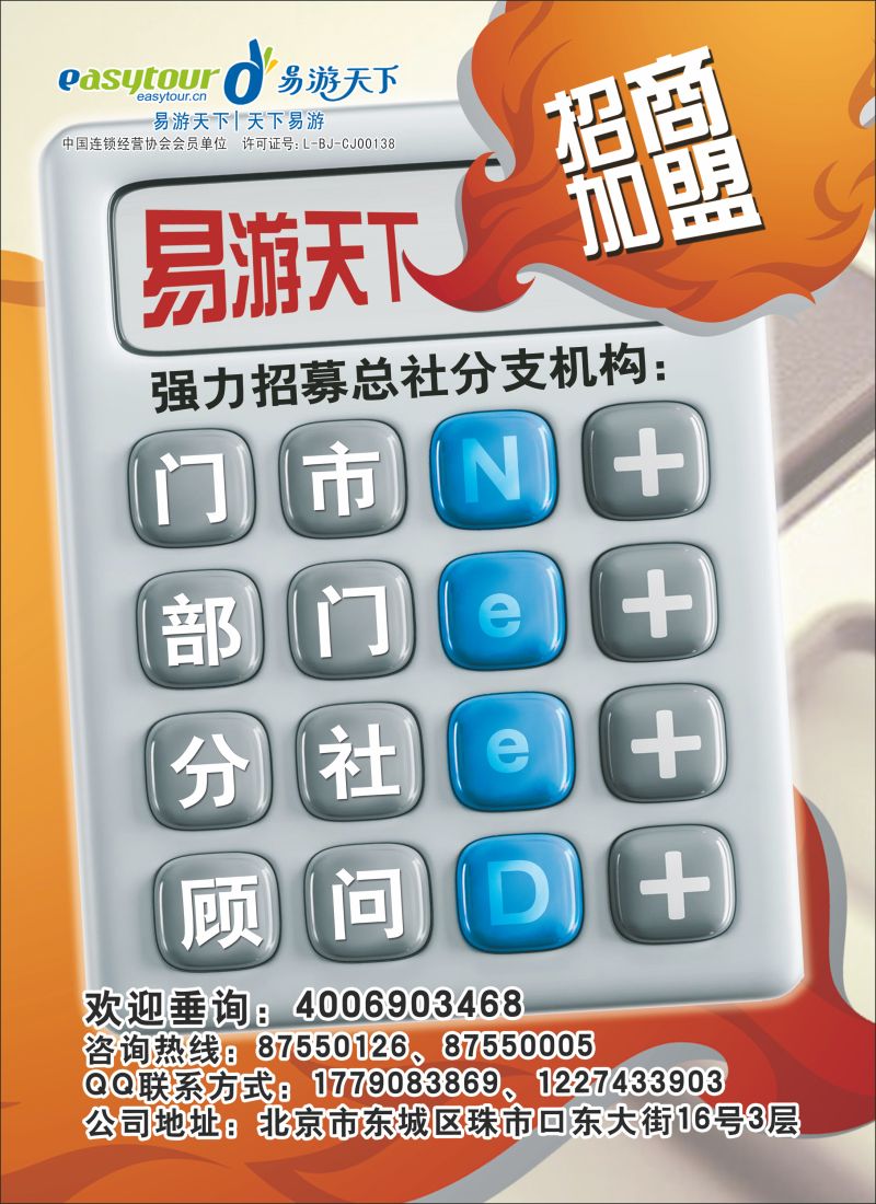 彩100 易游天下国际旅行社加盟