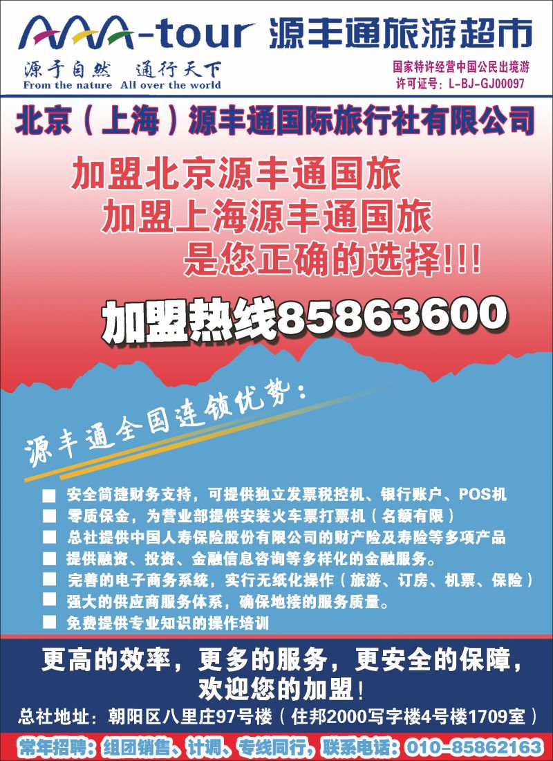 彩97 北京（上海）源丰通国际旅行社有限公司