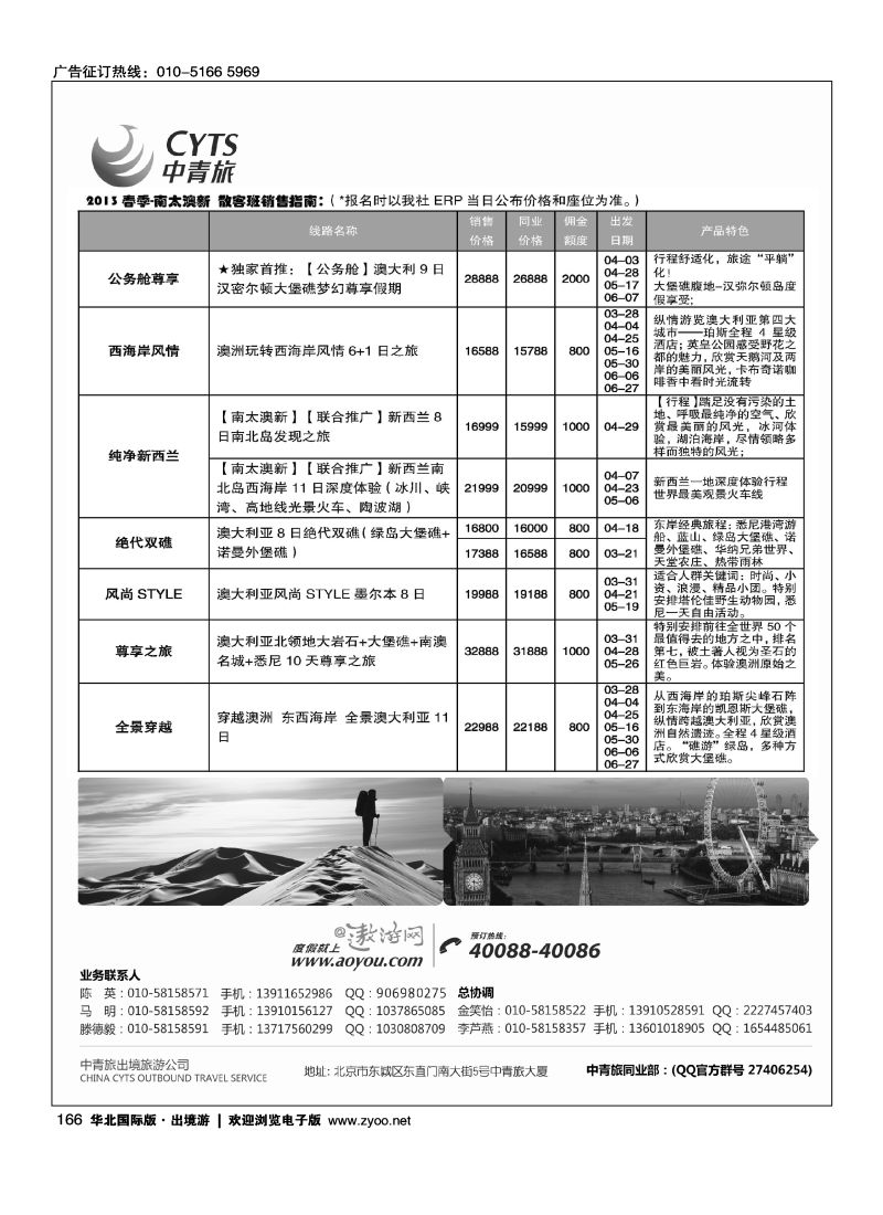 黑166 中青旅控股股份有限公司·品质出品