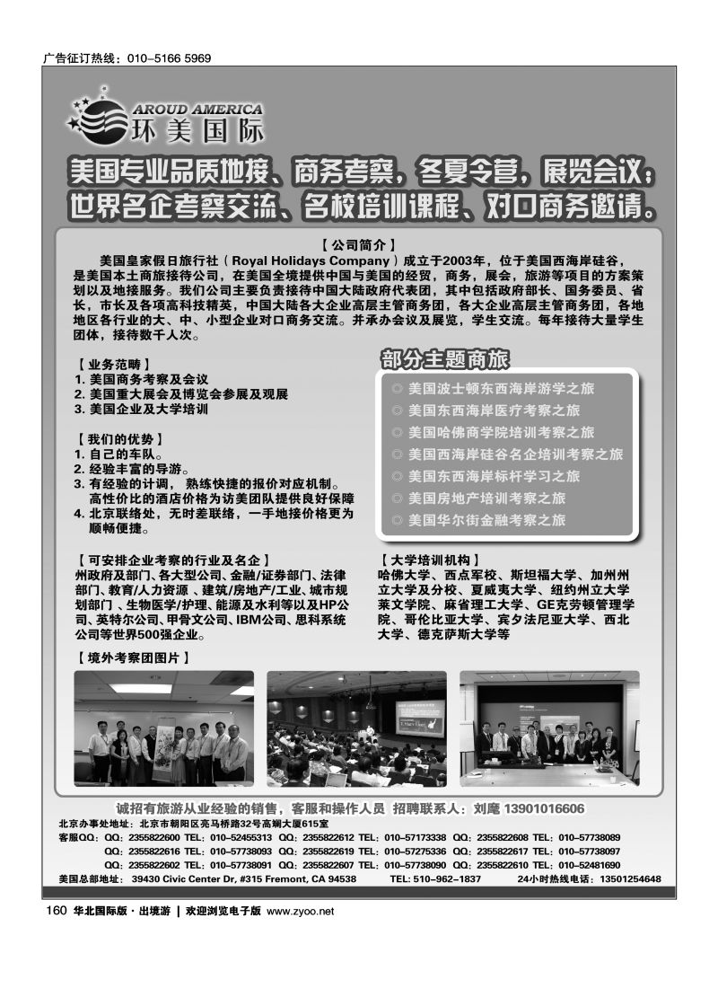 160 环美国际