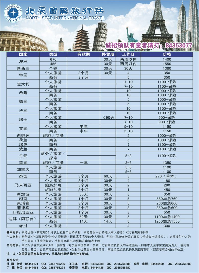 彩15 北辰国际旅行社4