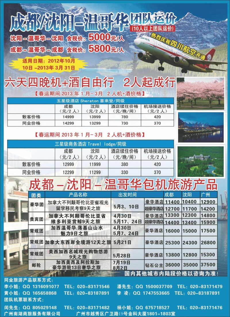 彩87 加拿大不列颠哥伦比亚省观光留学移民考察9天之旅